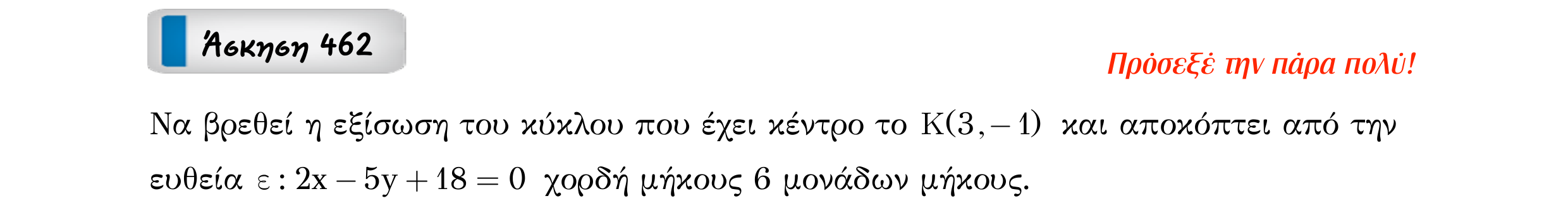 Σάρωση εκφώνησης άσκησης «Άσκηση 462» από «Κωνικές Τομές», σελίδα 61.
