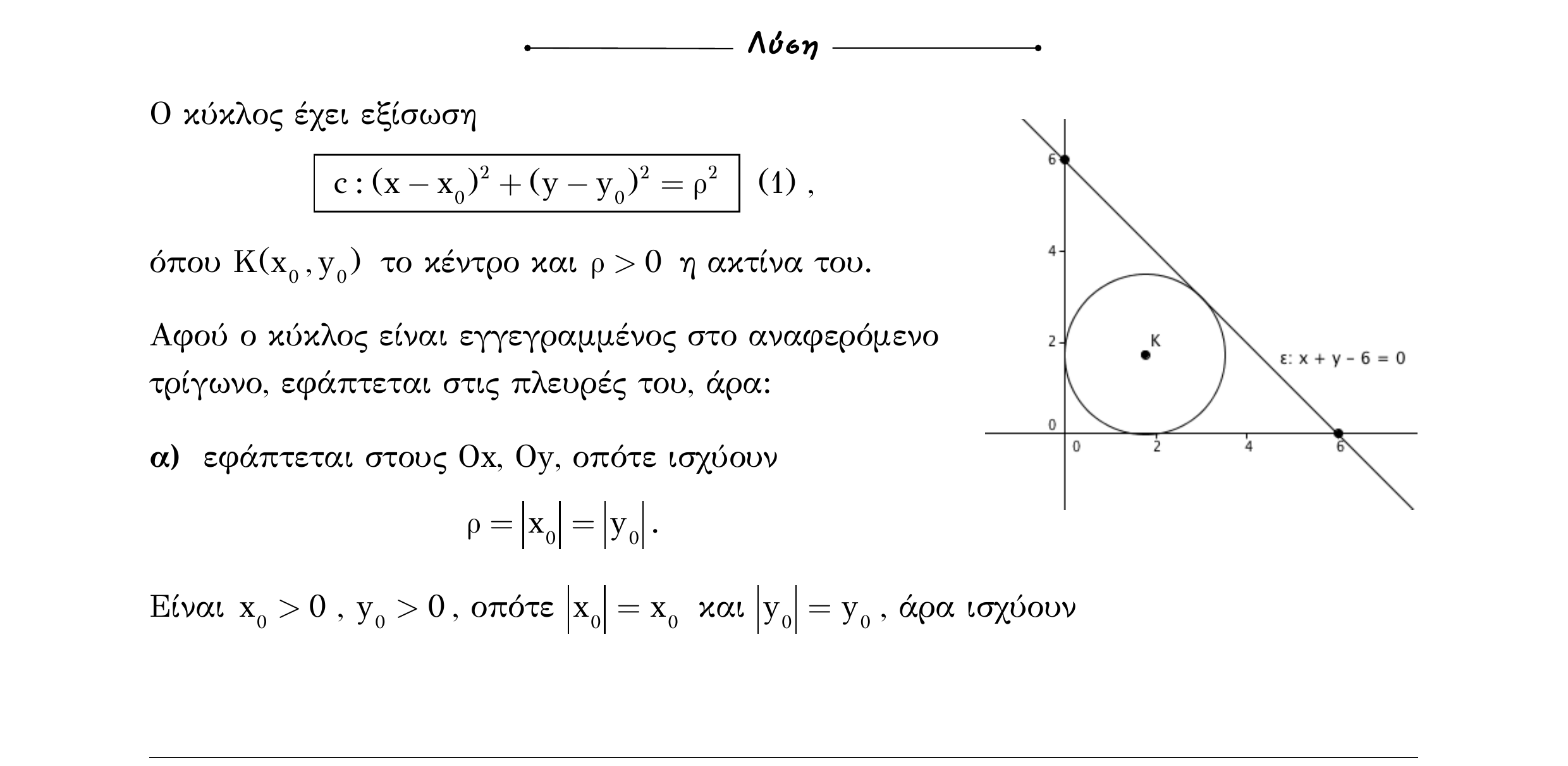 Σάρωση λύσης άσκησης «Άσκηση 472» από «Κωνικές Τομές», σελίδα 66.