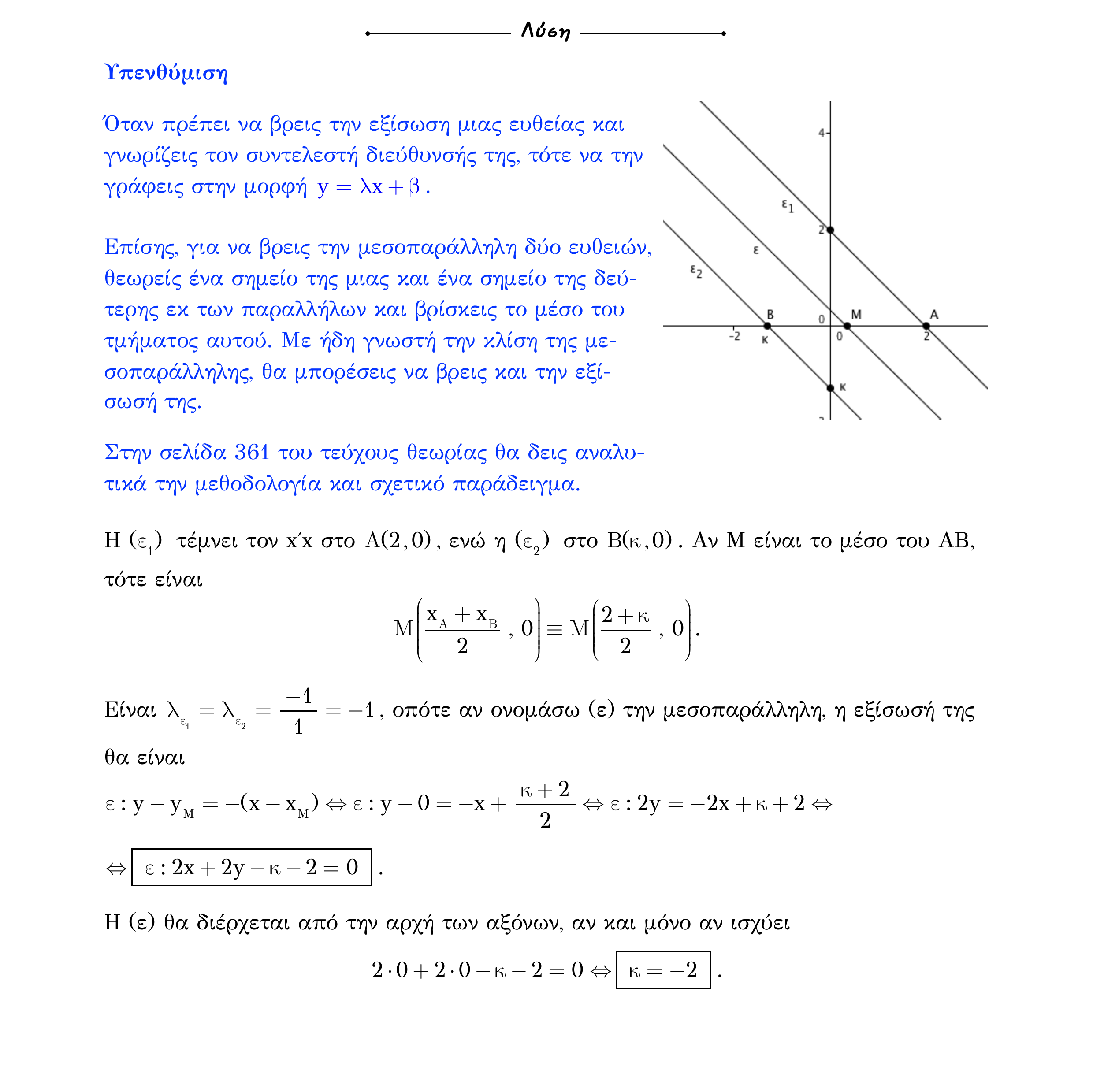Σάρωση λύσης άσκησης «Άσκηση 270» από «Ευθείες», σελίδα 77.