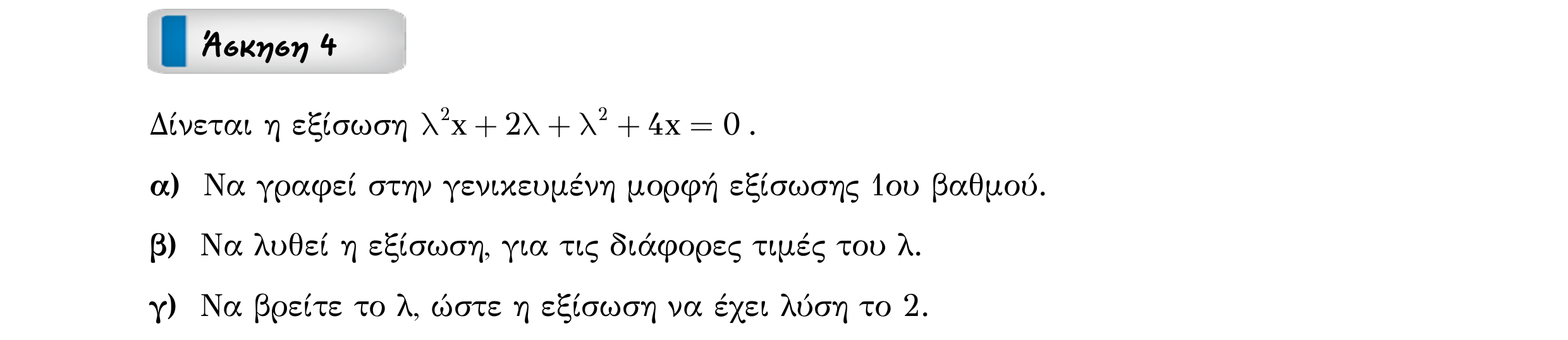Σάρωση εκφώνησης άσκησης «Άσκηση 4» από «ΕΞΙΣΩΣΕΙΣ-50 επαναληπτικές ασκήσεις», σελίδα 8.