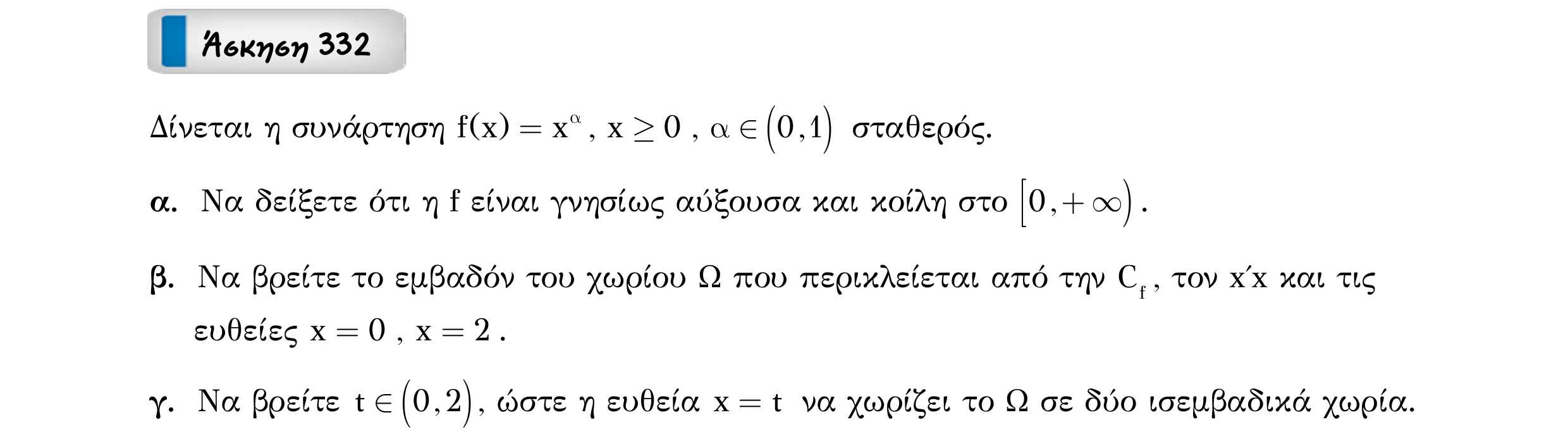 Σάρωση εκφώνησης άσκησης «Άσκηση 332» από «Ε5-Γενικές ασκήσεις-Μέρος 2(Α)-εξώφυλλο», σελίδα 39.