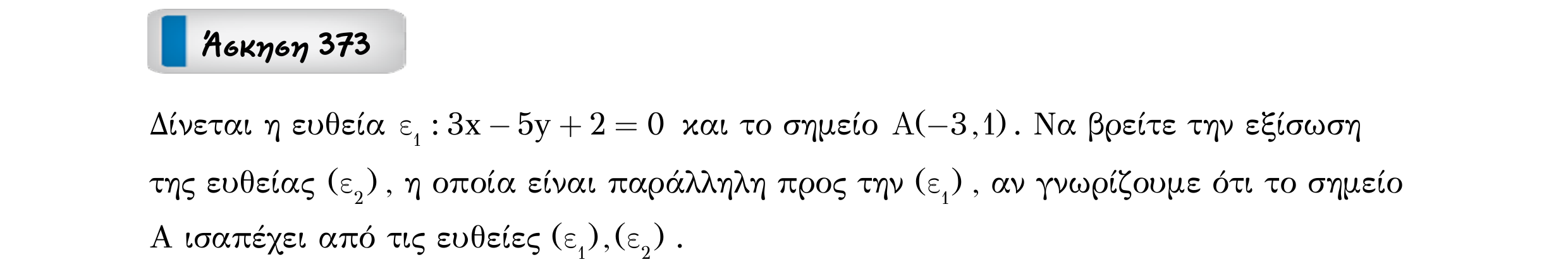 Σάρωση εκφώνησης άσκησης «Άσκηση 373» από «Ευθείες», σελίδα 222.