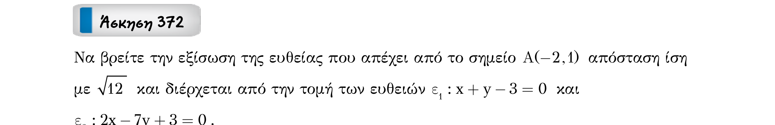 Σάρωση εκφώνησης άσκησης «Άσκηση 372» από «Ευθείες», σελίδα 221.