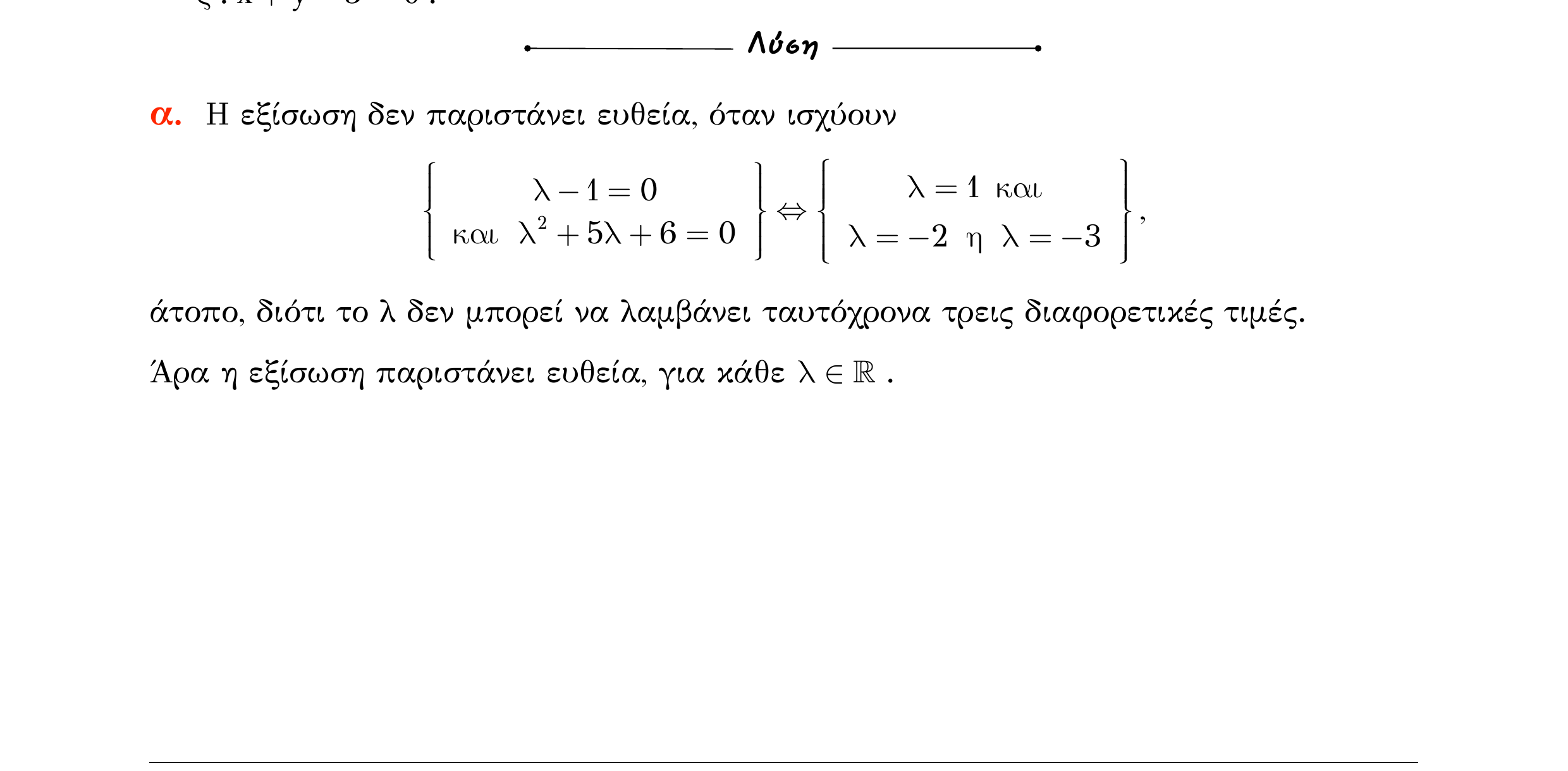 Σάρωση λύσης άσκησης «Άσκηση 351» από «Ευθείες», σελίδα 189.