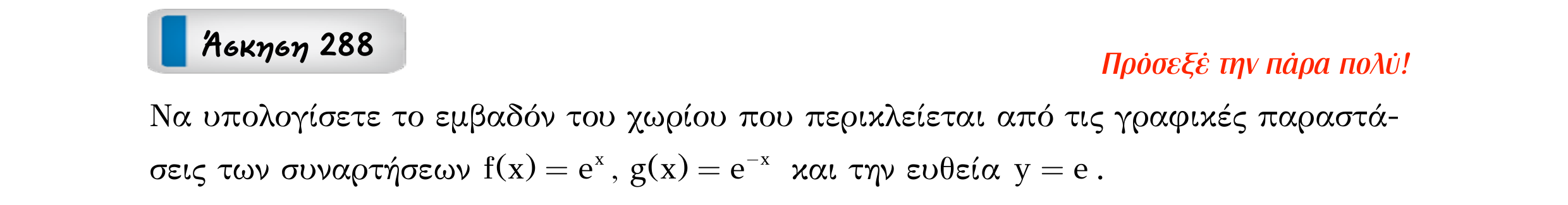 Σάρωση εκφώνησης άσκησης «Άσκηση 288» από «Ε4(Θ2)+Κ9(Α)-εξώφυλλο», σελίδα 57.