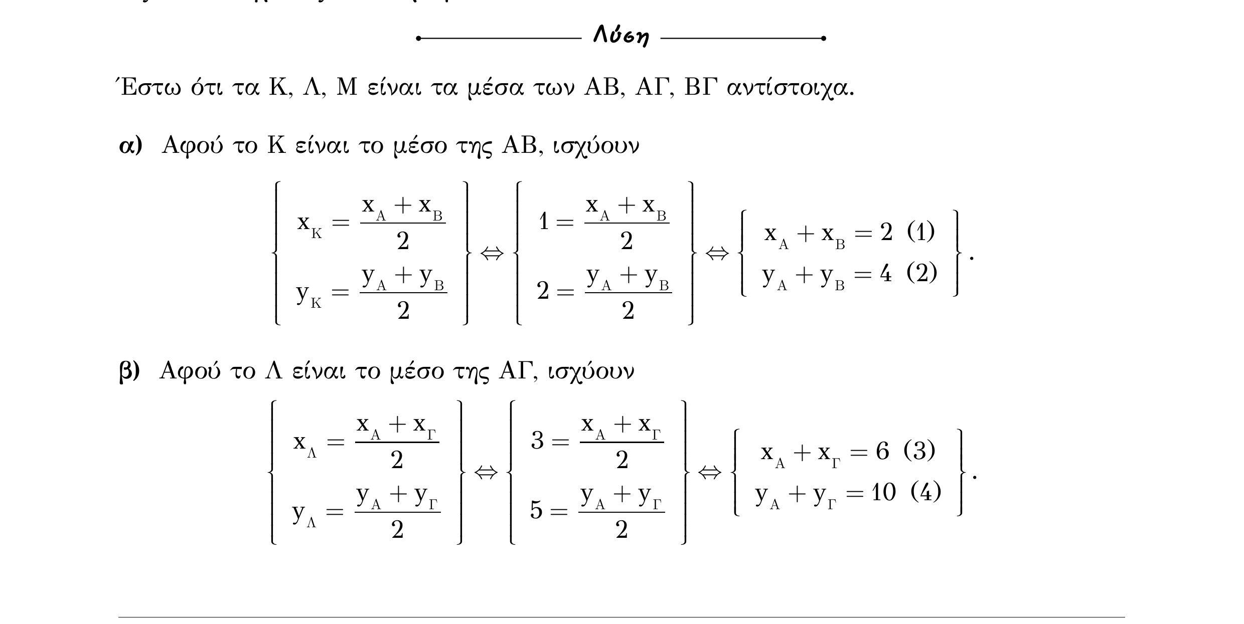 Σάρωση λύσης άσκησης «Άσκηση 34» από «Διανύσματα», σελίδα 80.