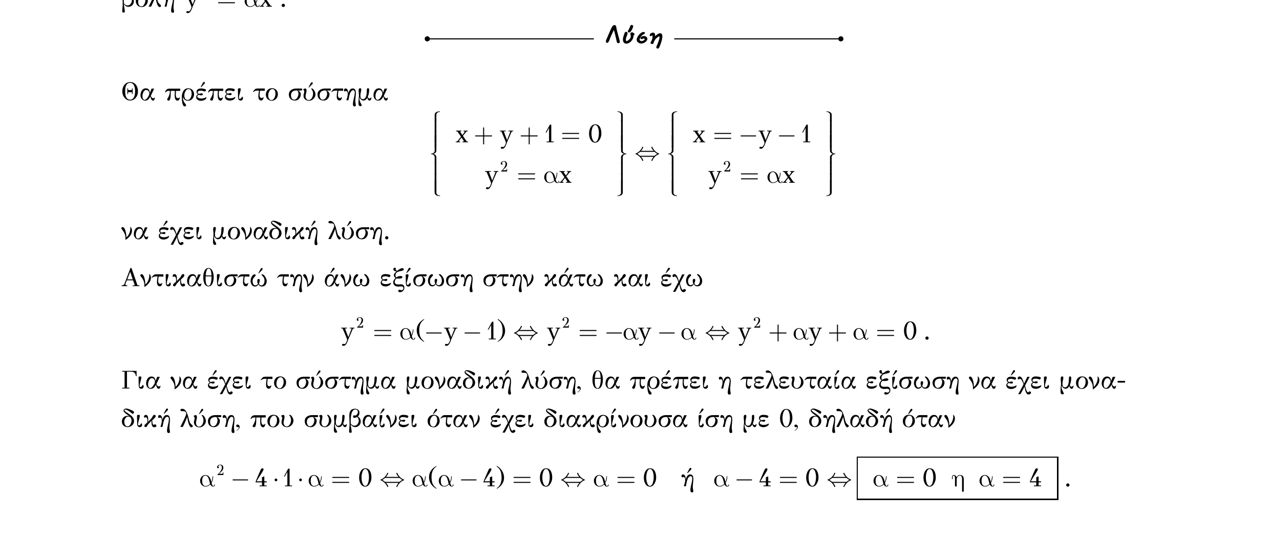 Σάρωση λύσης άσκησης «Άσκηση 561» από «Κωνικές Τομές», σελίδα 135.