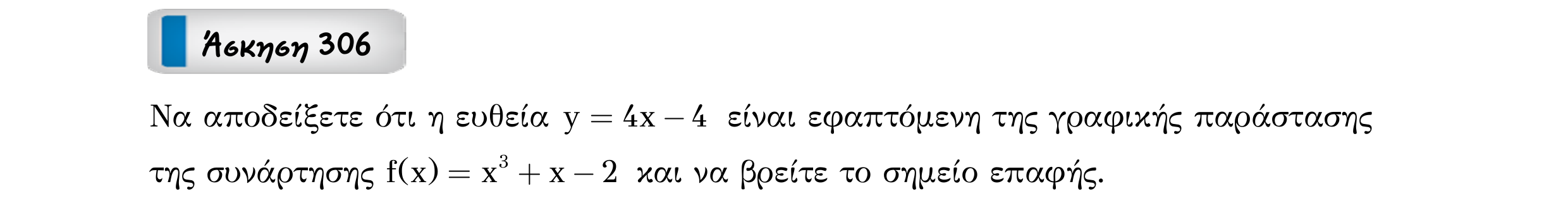 Σάρωση εκφώνησης άσκησης «Άσκηση 306» από «Εφαπτομένη γραφικής παράστασης συνάρτησης – Κατηγορία 31», σελίδα 14.