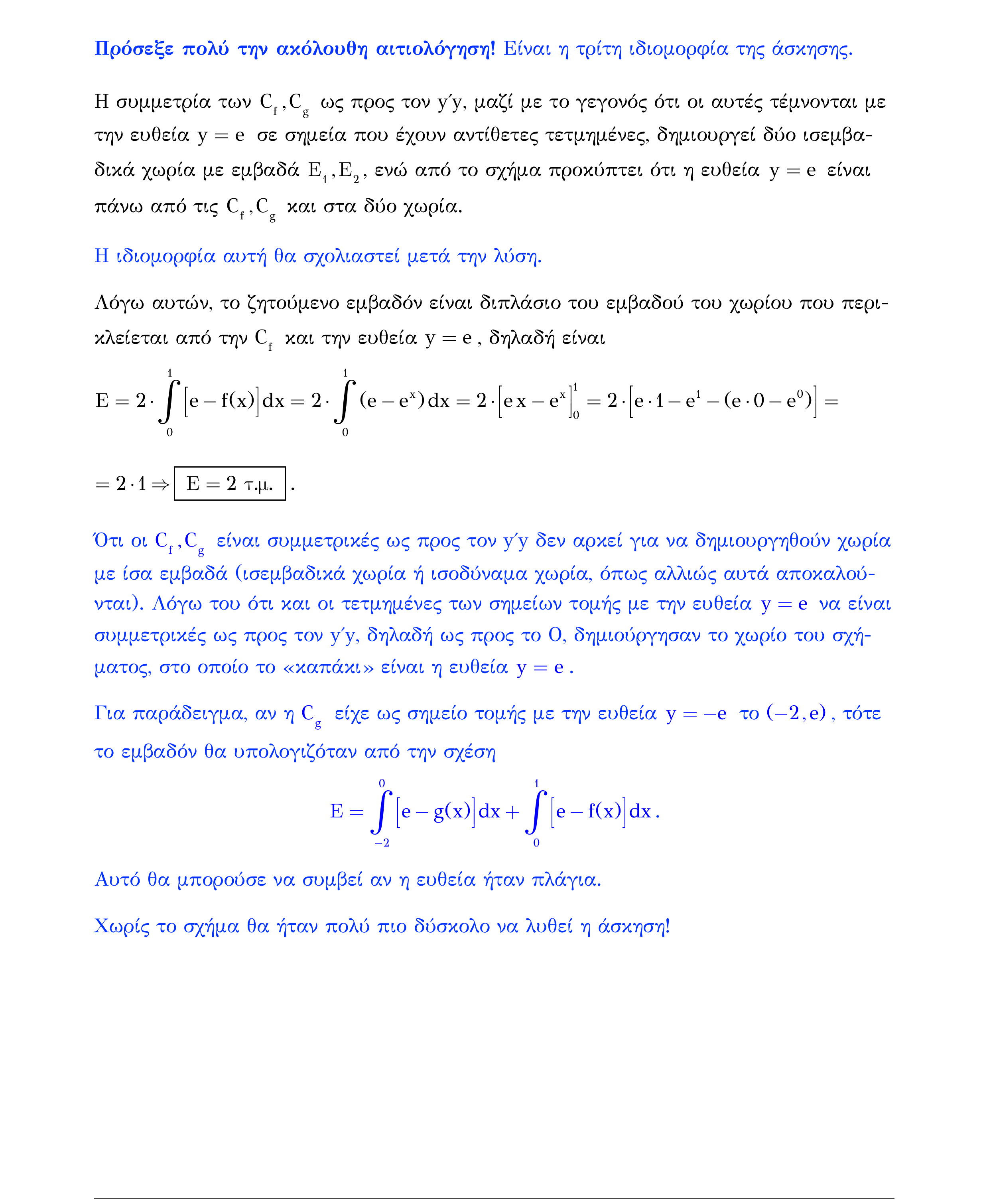 Σάρωση λύσης άσκησης «Άσκηση 288» από «Ε4(Θ2)+Κ9(Α)-εξώφυλλο», σελίδα 58.