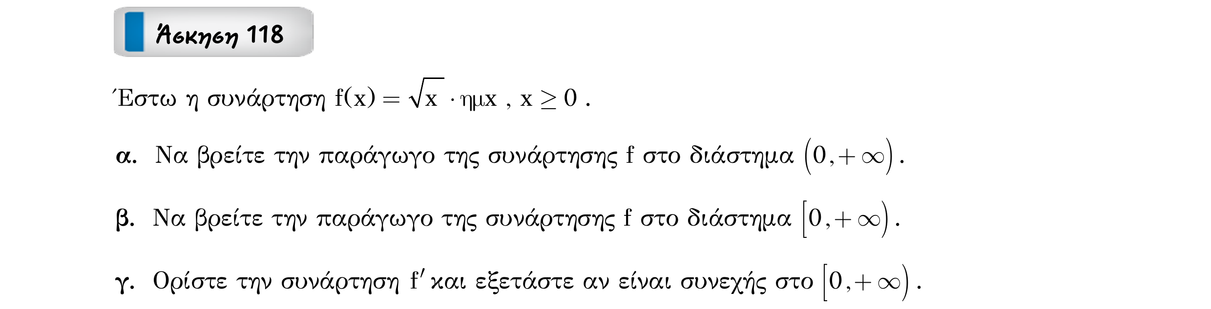 Σάρωση εκφώνησης άσκησης «Άσκηση 118» από «Παραγωγίσιμες συναρτήσεις Κανόνες παραγώγισης – Κατηγορία 10», σελίδα 6.