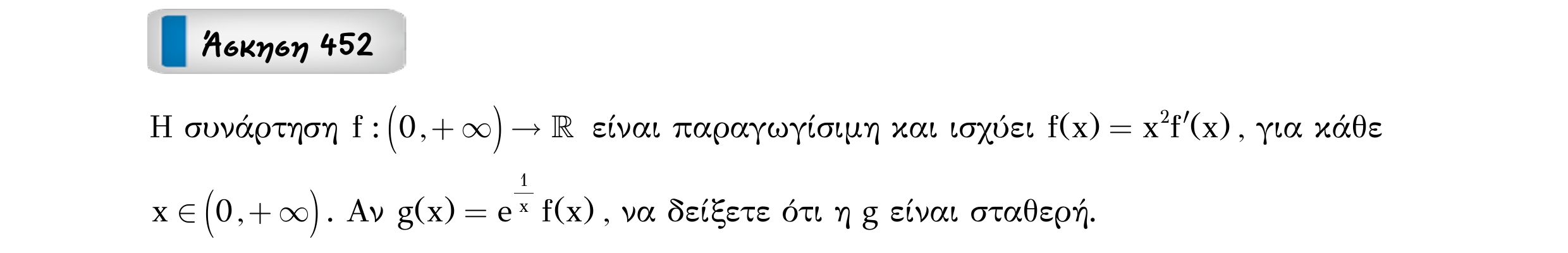 Σάρωση εκφώνησης άσκησης «Άσκηση 452» από «Συνέπειες Θεωρήματος Μέσης Τιμής – Κατηγορία 44», σελίδα 9.