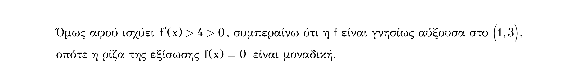 Σάρωση λύσης άσκησης «Άσκηση 538» από «Μονοτονία (και ακρότατα) συνάρτησης – Κατηγορία 51», σελίδα 16.