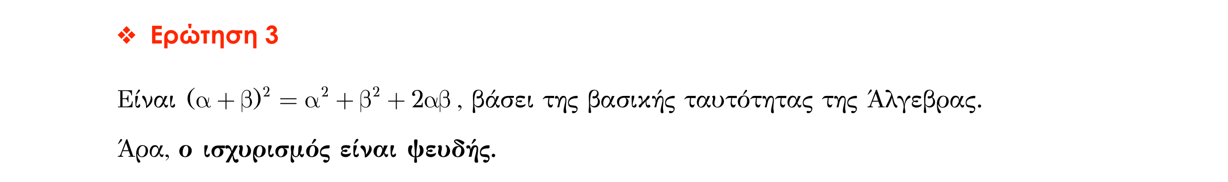 Σάρωση απάντησης κατανόησης «Απάντηση κατανόησης – Ερώτηση 3 – σελ. 3» από «ΟΙ ΠΡΑΓΜΑΤΙΚΟΙ ΑΡΙΘΜΟΙ-Ερωτήσεις κατανόησης», σελίδα 3.