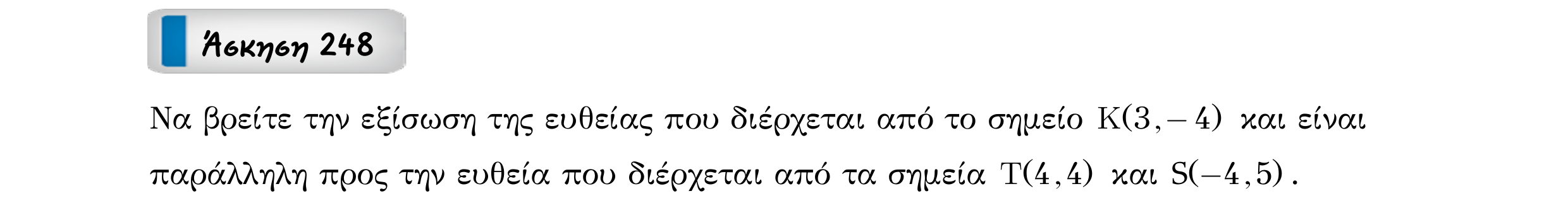 Σάρωση εκφώνησης άσκησης «Άσκηση 248» από «Ευθείες», σελίδα 43.