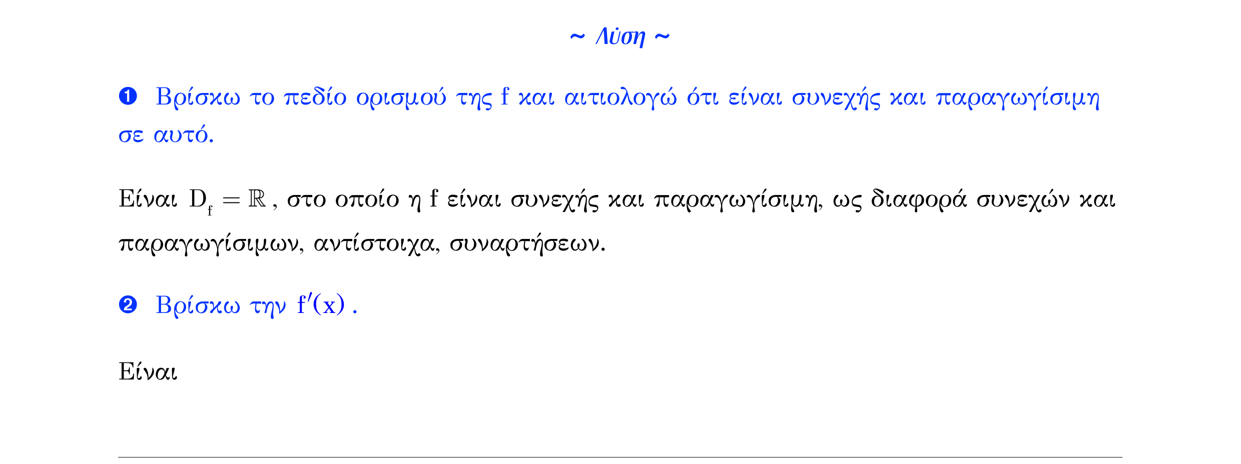 Σάρωση λύσης άσκησης «Λυμένο παράδειγμα 119» από «Μονοτονία (και ακρότατα) συνάρτησης – Κατηγορία 47», σελίδα 12.