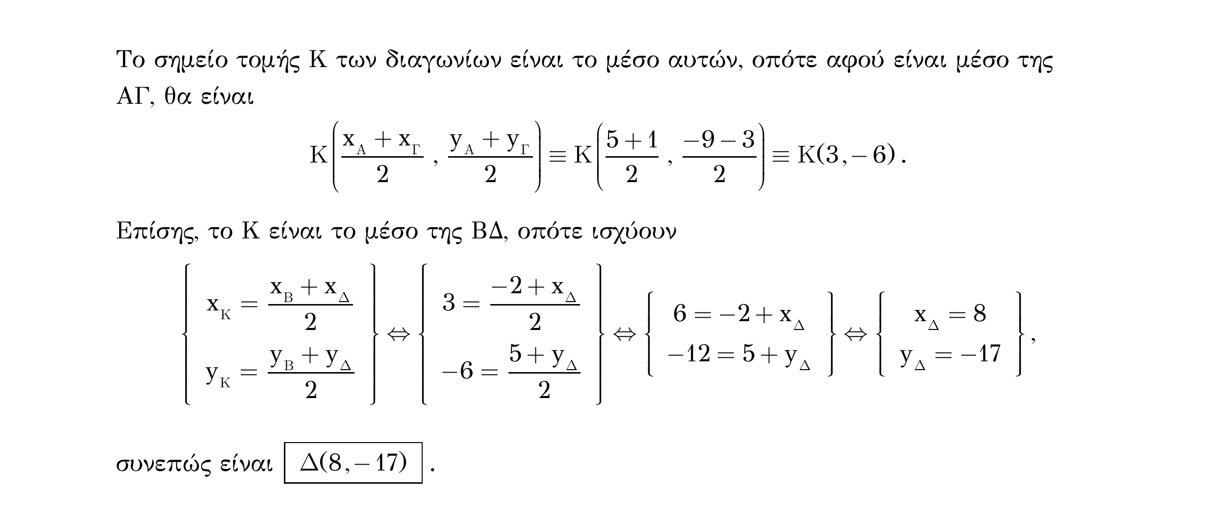 Σάρωση λύσης άσκησης «Άσκηση 322» από «Ευθείες», σελίδα 139.