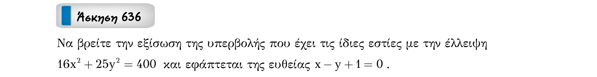 Σάρωση εκφώνησης άσκησης «Άσκηση 636» από «Κωνικές Τομές», σελίδα 247.
