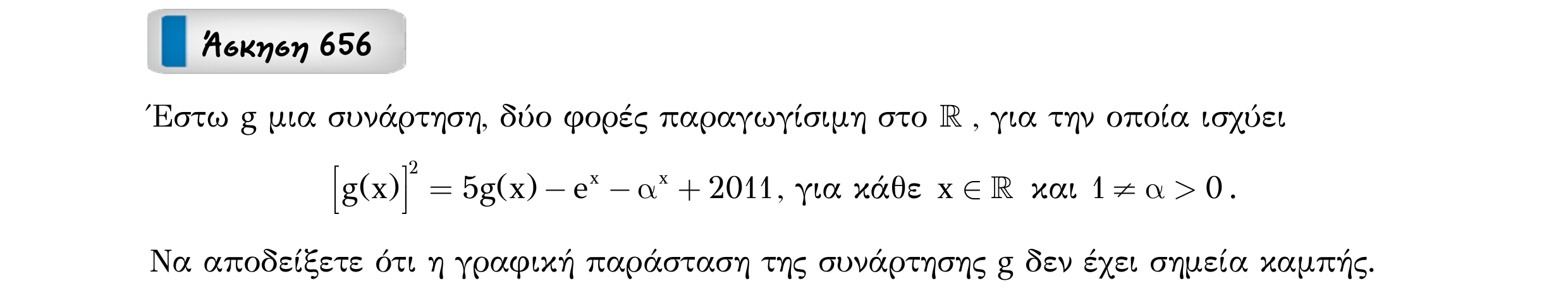 Σάρωση εκφώνησης άσκησης «Άσκηση 656» από «Κυρτότητα και σημεία καμπής συνάρτησης – Κατηγορία 61», σελίδα 14.