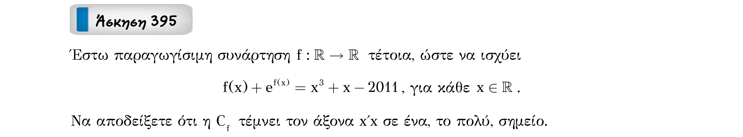 Σάρωση εκφώνησης άσκησης «Άσκηση 395» από «Θεώρημα του Rolle – Κατηγορία 35», σελίδα 15.