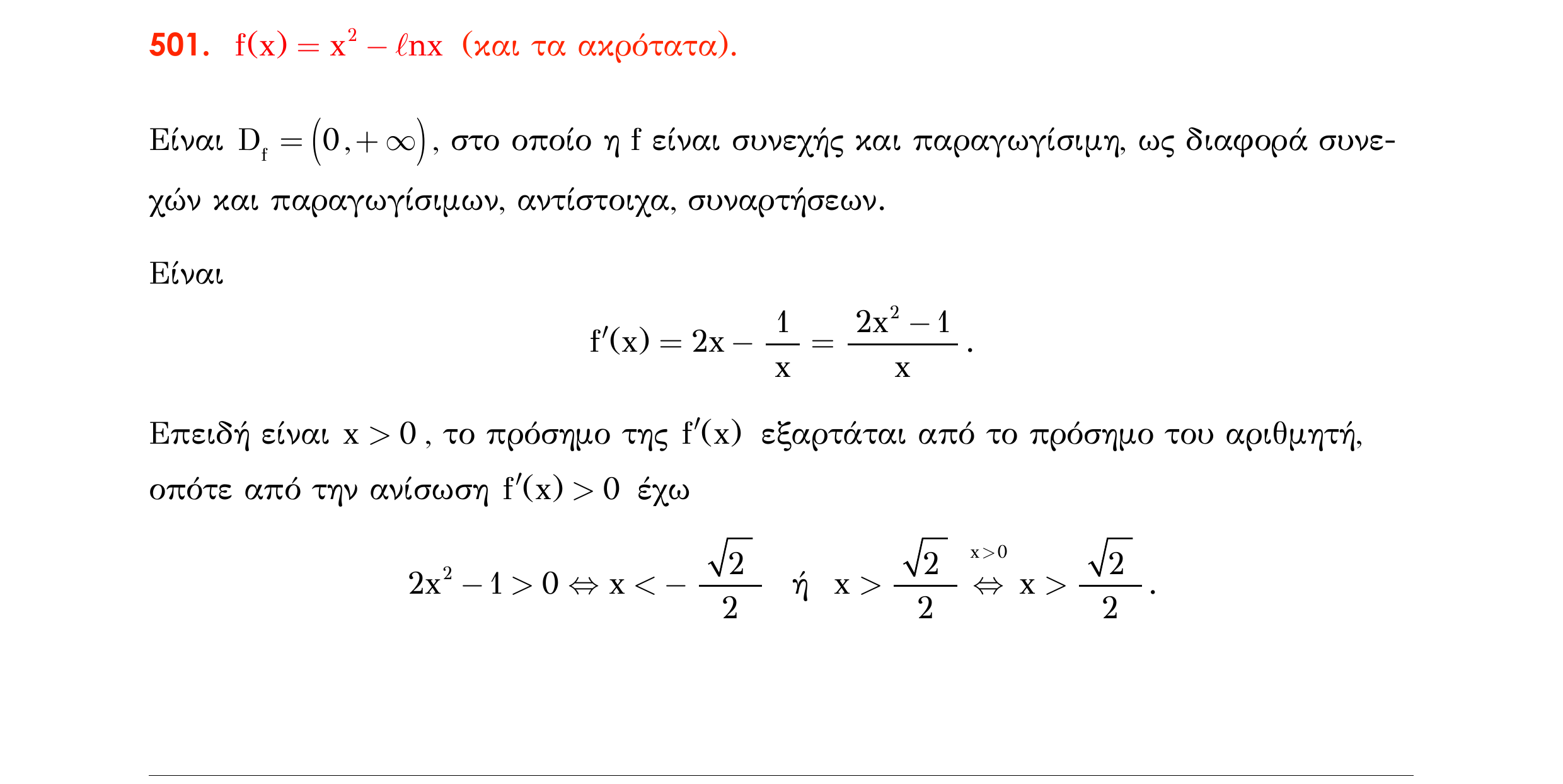 Σάρωση λύσης άσκησης «Λυμένη άσκηση 501» από «Μονοτονία (και ακρότατα) συνάρτησης – Κατηγορία 46», σελίδα 40.