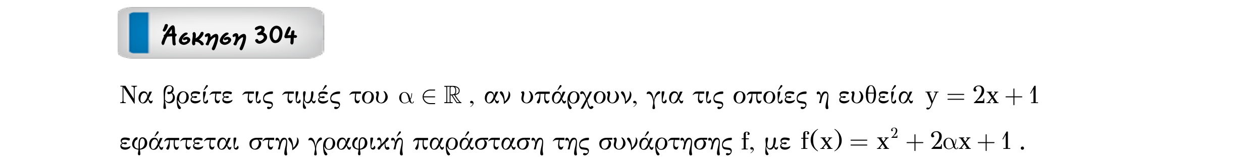 Σάρωση εκφώνησης άσκησης «Άσκηση 304» από «Εφαπτομένη γραφικής παράστασης συνάρτησης – Κατηγορία 31», σελίδα 12.