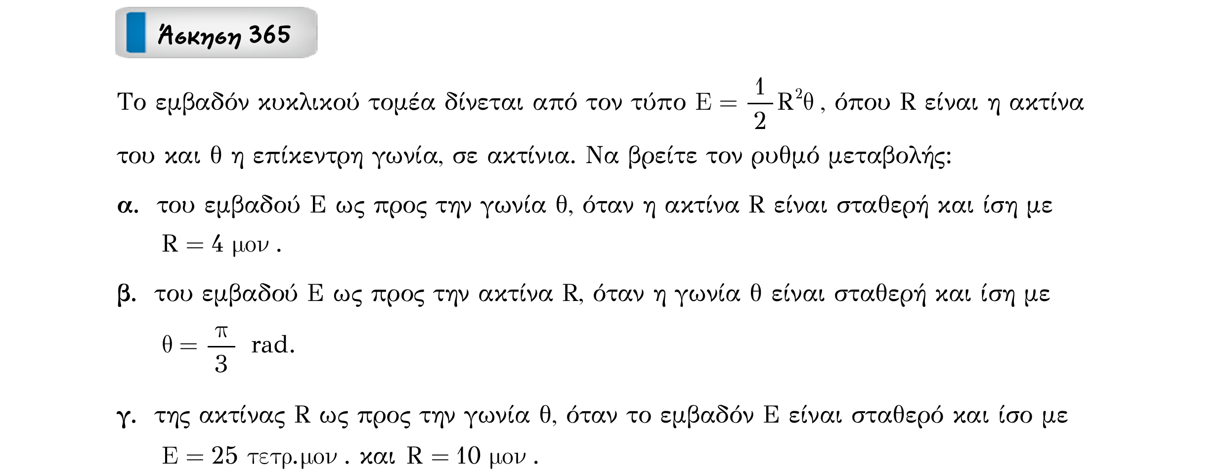 Σάρωση εκφώνησης άσκησης «Άσκηση 365» από «Ε6-ΑΣΚΗΣΕΙΣ-εξώφυλλο», σελίδα 56.