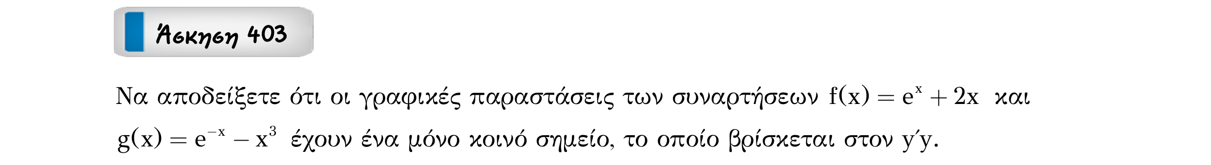 Σάρωση εκφώνησης άσκησης «Άσκηση 403» από «Θεώρημα του Rolle – Κατηγορία 36», σελίδα 12.