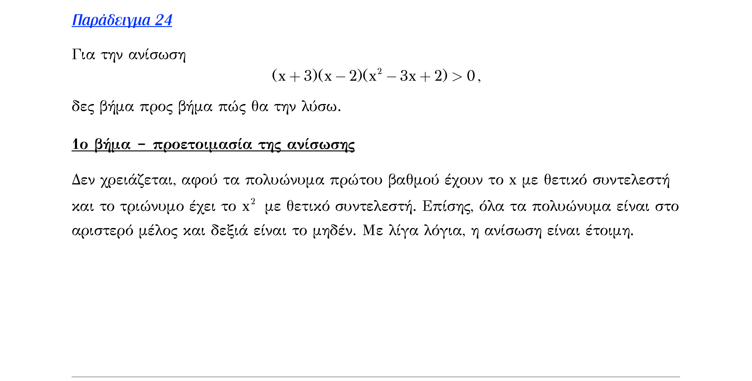 Σάρωση λυμένου παραδείγματος «Λυμένο παράδειγμα 24» από «ΠΟΛΥΩΝΥΜΑ-Παράγραφος 3 (Θ)», σελίδα 25.