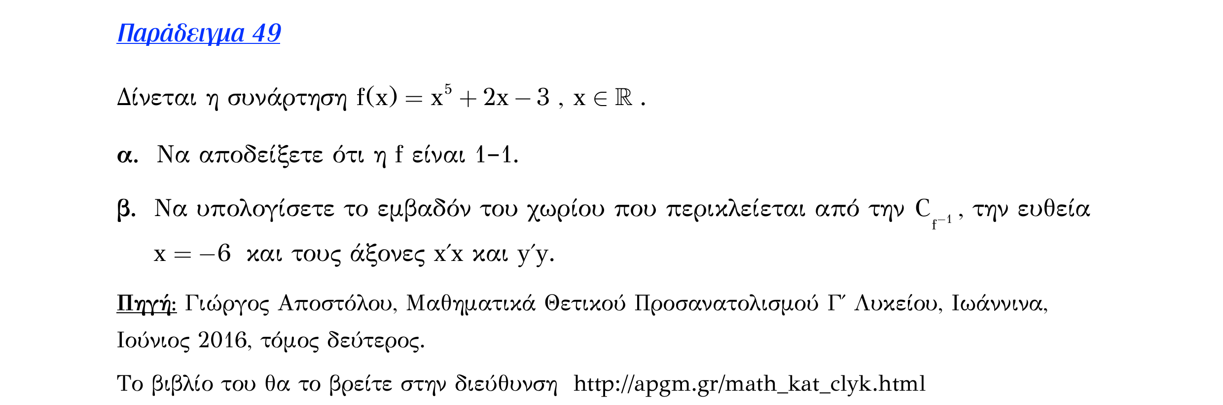 Σάρωση εκφώνησης άσκησης «Λυμένο παράδειγμα 49» από «Ε4(Θ1)+Κ8(Α)-εξώφυλλο», σελίδα 23.