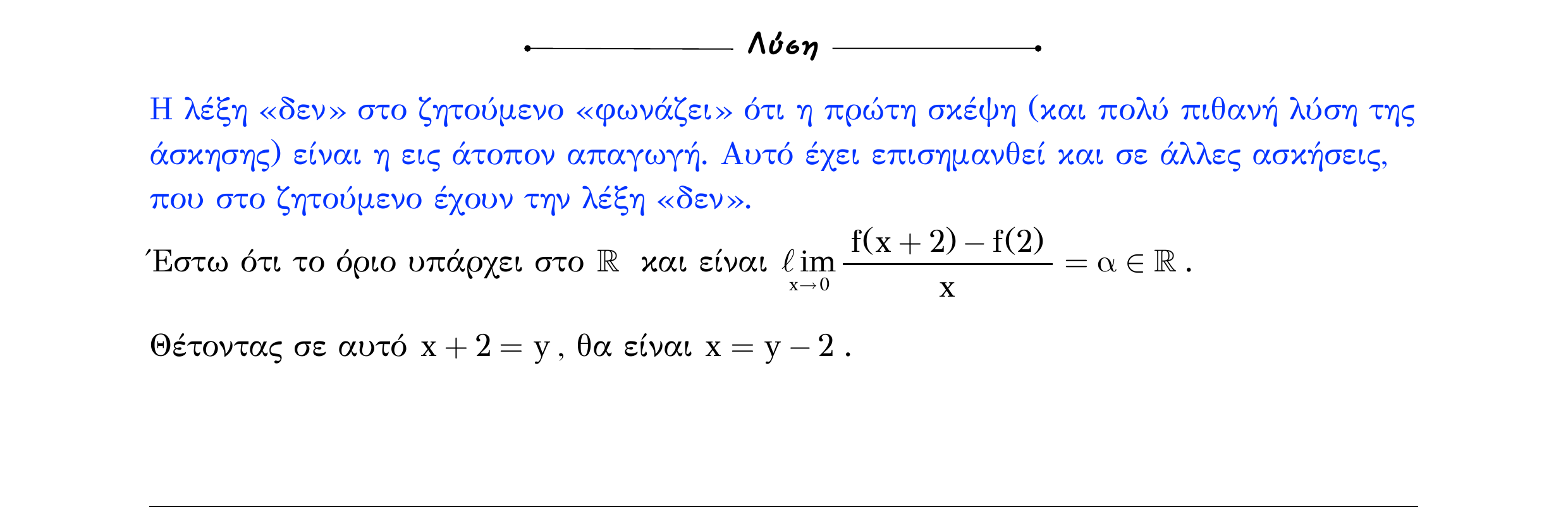 Σάρωση λύσης άσκησης «Άσκηση 451» από «Ε8-Π1-2+Κ28-εξώφυλλο», σελίδα 6.