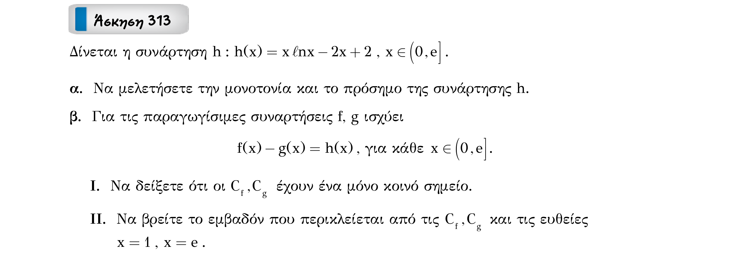 Σάρωση εκφώνησης άσκησης «Άσκηση 313» από «Ε5-Γενικές ασκήσεις-Μέρος 1(Α)-εξώφυλλο», σελίδα 42.