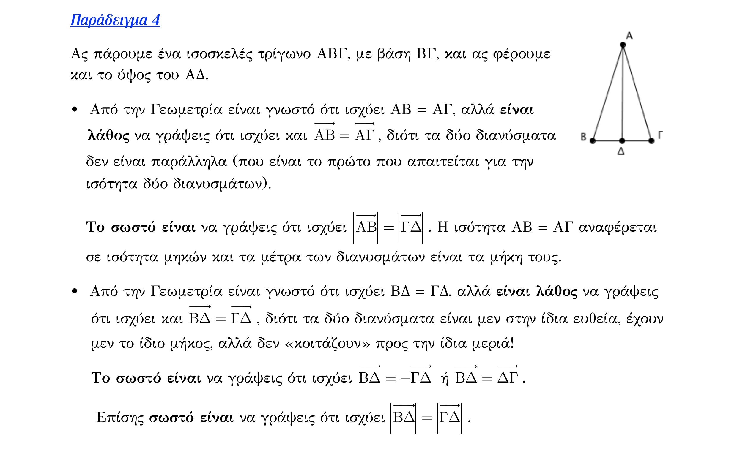 Σάρωση λυμένου παραδείγματος «Λυμένο παράδειγμα 4» από «Διανύσματα», σελίδα 18.