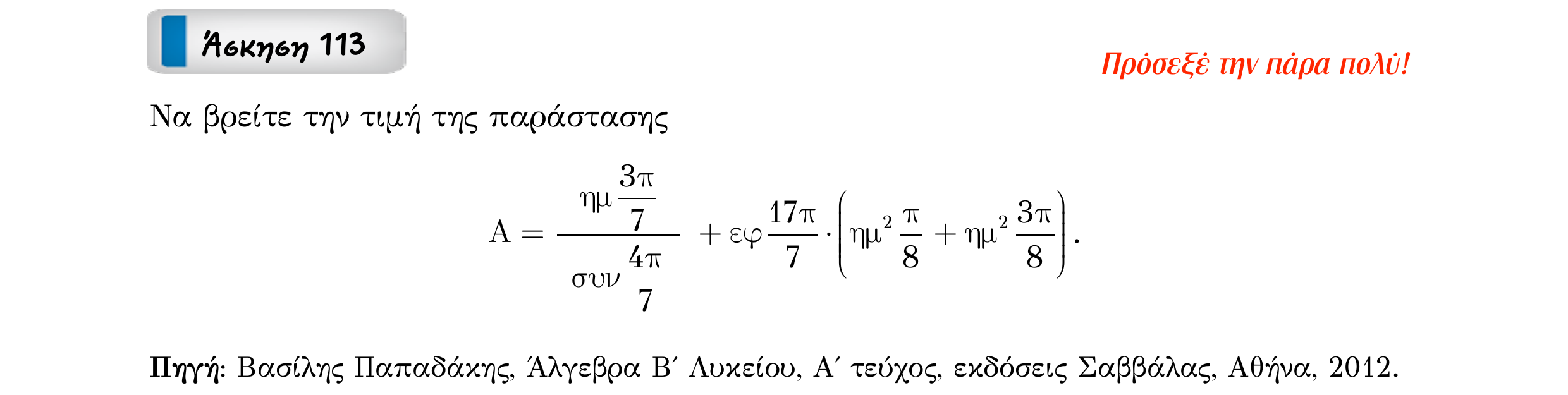 Σάρωση εκφώνησης άσκησης «Άσκηση 113» από «ΤΡΙΓΩΝΟΜΕΤΡΙΑ-Παράγραφος 3-Κ4 (Α)», σελίδα 21.