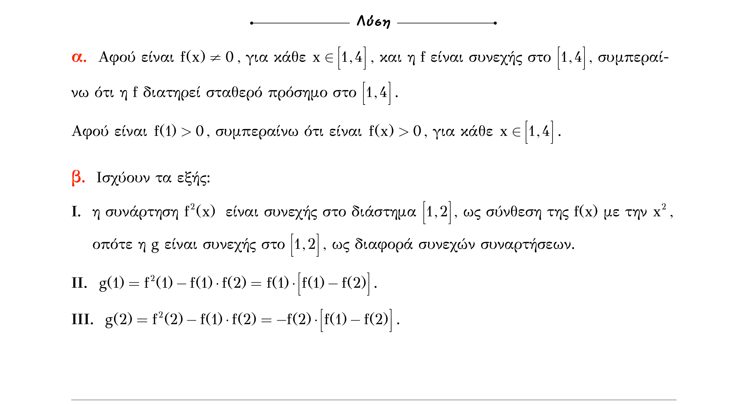 Σάρωση λύσης άσκησης «Άσκηση 581» από «Ε10-εξώφυλλο», σελίδα 23.
