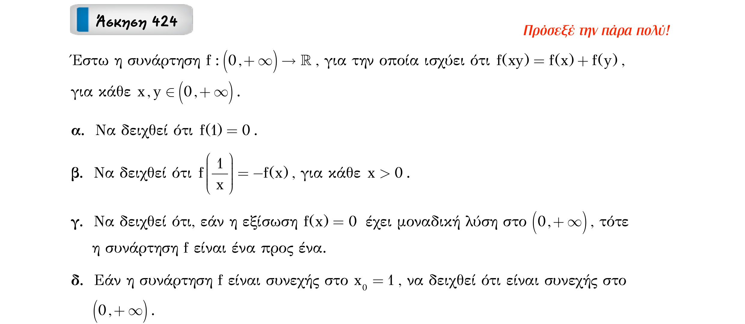 Σάρωση εκφώνησης άσκησης «Άσκηση 424» από «Ε8-Π1-2+Κ26-εξώφυλλο», σελίδα 21.