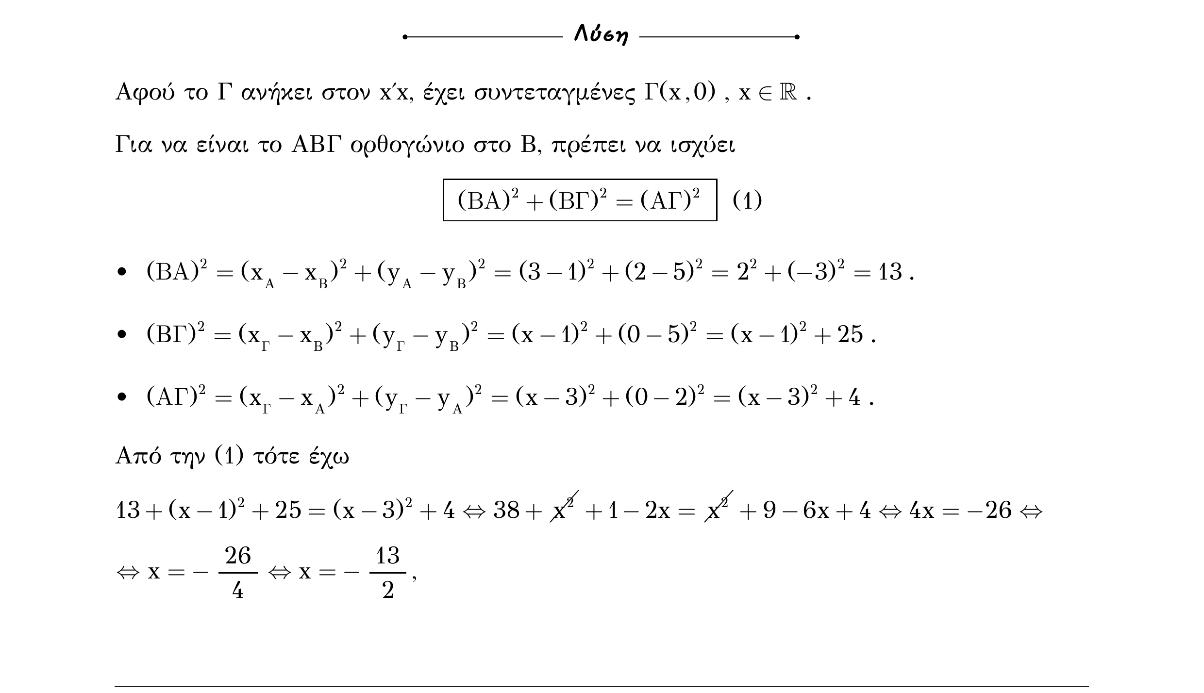 Σάρωση λύσης άσκησης «Άσκηση 83» από «Διανύσματα», σελίδα 136.