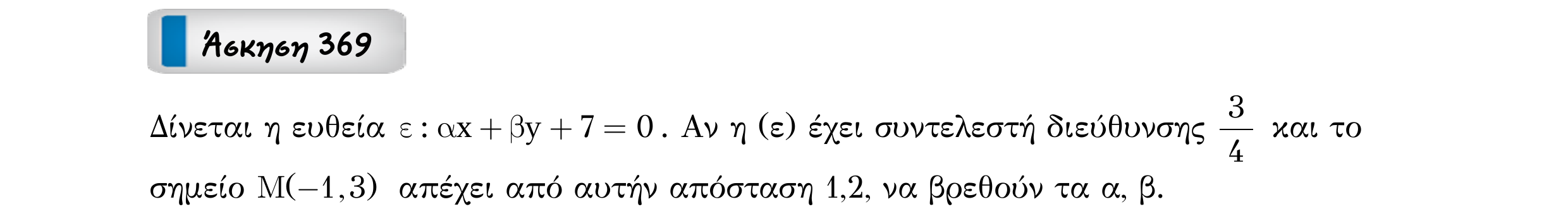 Σάρωση εκφώνησης άσκησης «Άσκηση 369» από «Ευθείες», σελίδα 218.