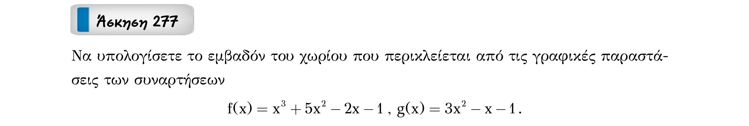 Σάρωση εκφώνησης άσκησης «Άσκηση 277» από «Ε4(Θ2)+Κ9(Α)-εξώφυλλο», σελίδα 34.