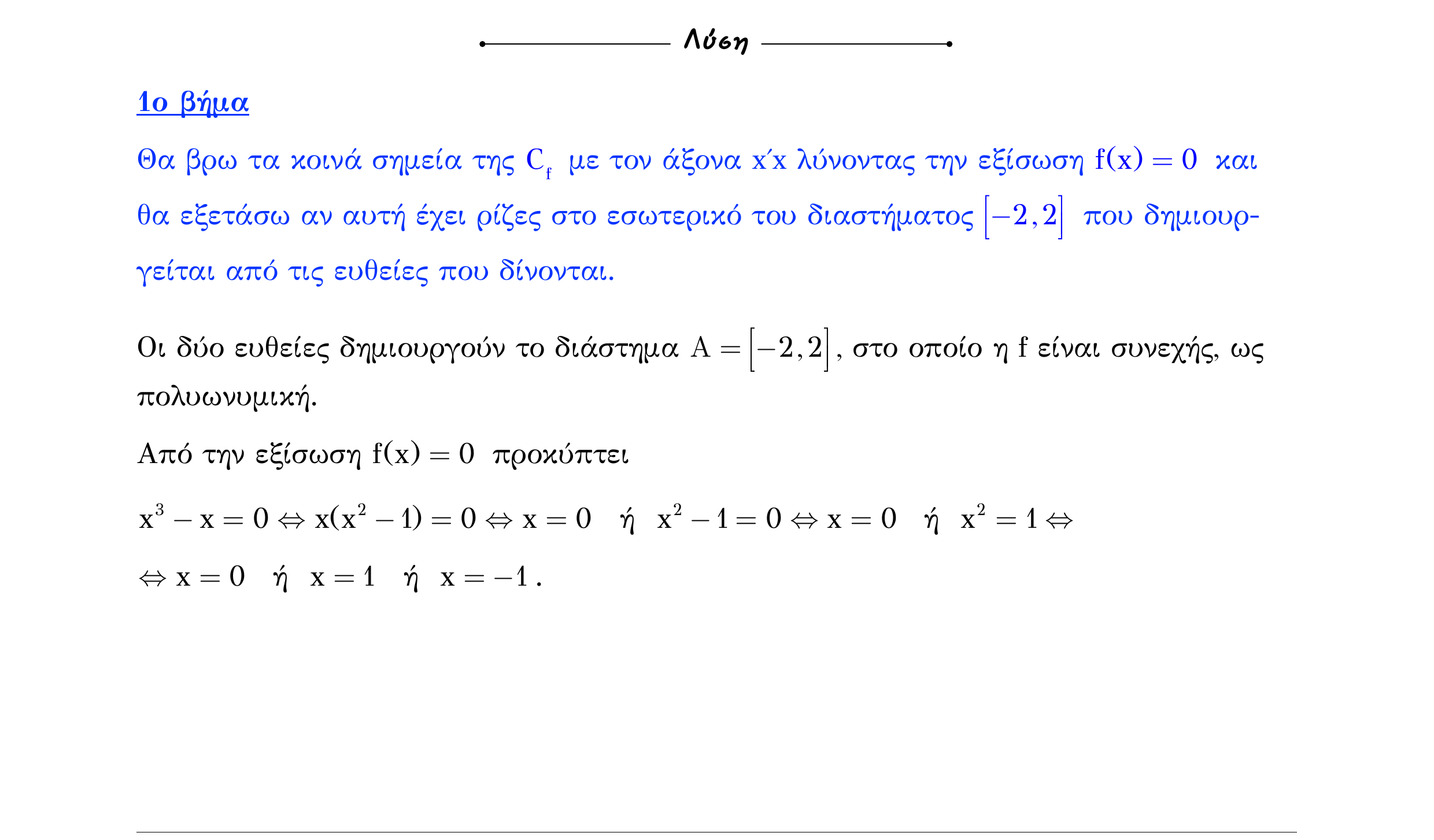 Σάρωση λύσης άσκησης «Άσκηση 263» από «Ε4(Θ1)+Κ8(Α)-εξώφυλλο», σελίδα 49.