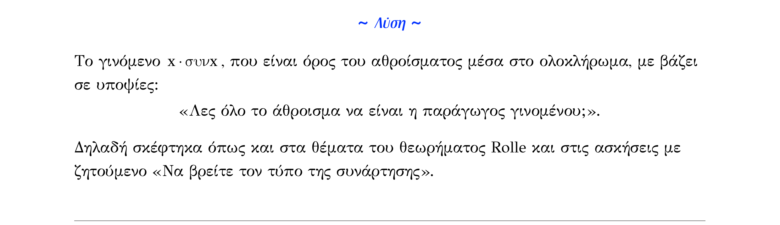 Σάρωση λύσης άσκησης «Λυμένο παράδειγμα 13» από «Ε2(Θ1)+Κ2(Α)-εξώφυλλο», σελίδα 21.