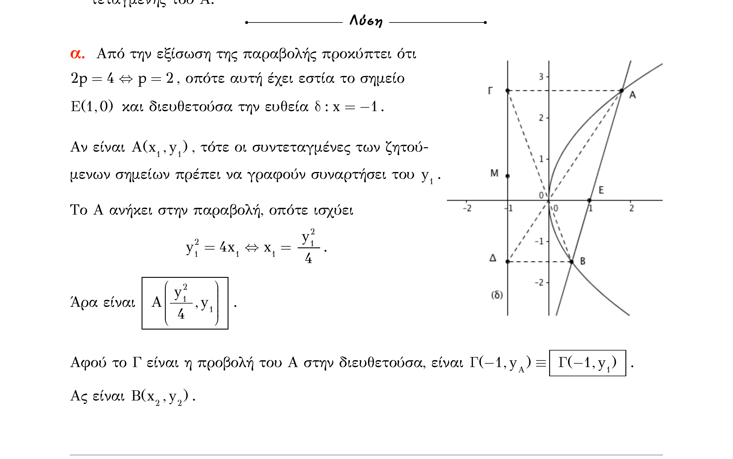 Σάρωση λύσης άσκησης «Άσκηση 582» από «Κωνικές Τομές», σελίδα 166.