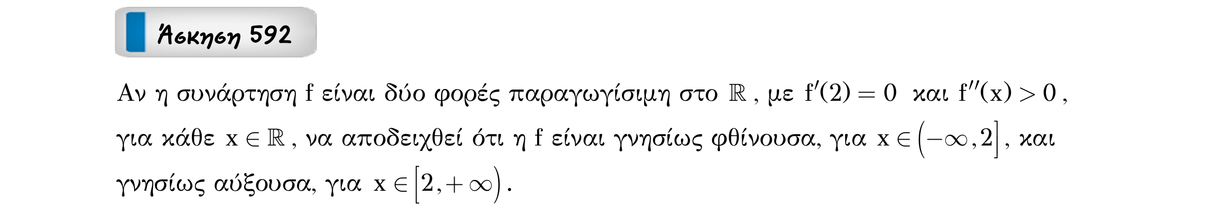 Σάρωση εκφώνησης άσκησης «Άσκηση 592» από «Μονοτονία (και ακρότατα) συνάρτησης – Κατηγορία 54», σελίδα 25.