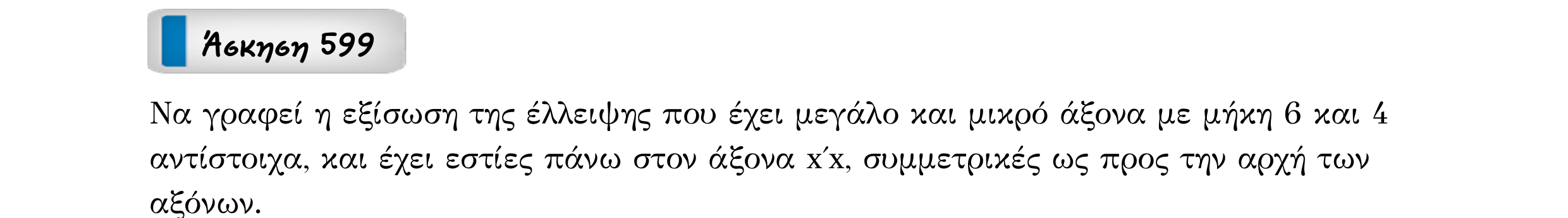 Σάρωση εκφώνησης άσκησης «Άσκηση 599» από «Κωνικές Τομές», σελίδα 200.