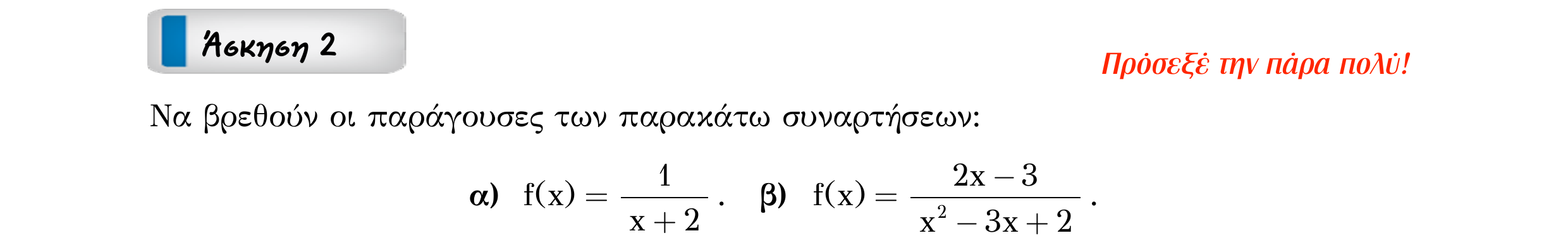 Σάρωση εκφώνησης άσκησης «Άσκηση 2» από «Ε1(Θ)+Κ1(Α)-εξώφυλλο», σελίδα 13.