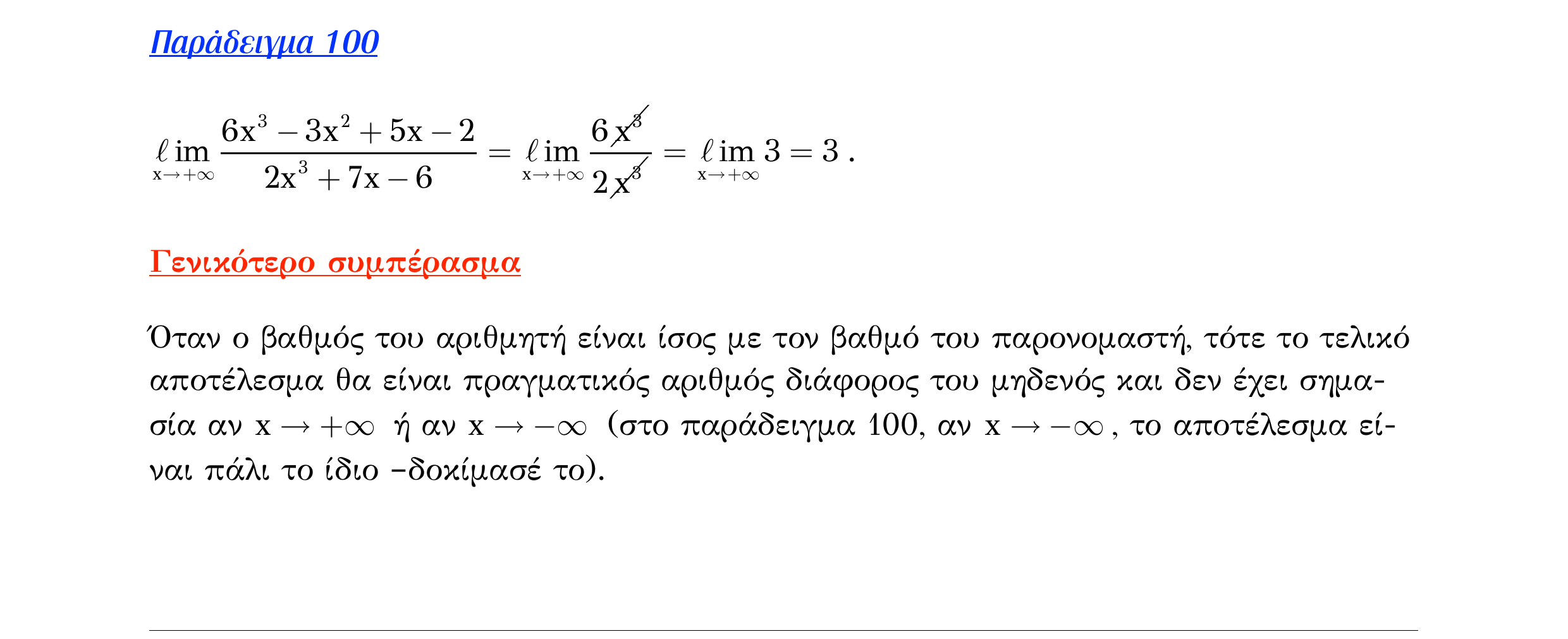 Σάρωση λυμένου παραδείγματος «Λυμένο παράδειγμα 100» από «Ε4-Π1-εξώφυλλο», σελίδα 8.