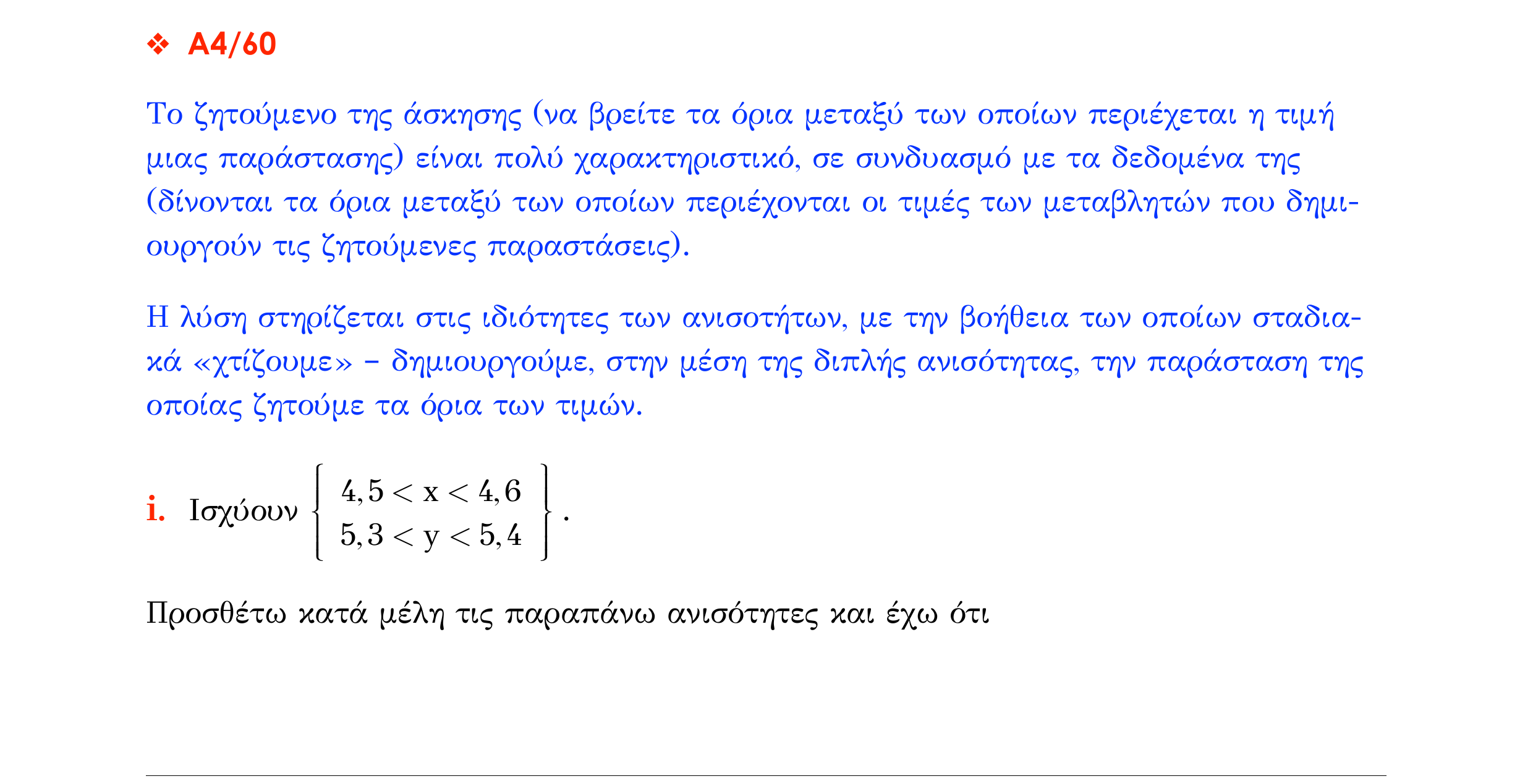 Σάρωση λύσης σχολικού βιβλίου «Λύση σχολικού βιβλίου – Α4/60» από «ΟΙ ΠΡΑΓΜΑΤΙΚΟΙ ΑΡΙΘΜΟΙ-Π2», σελίδα 19.
