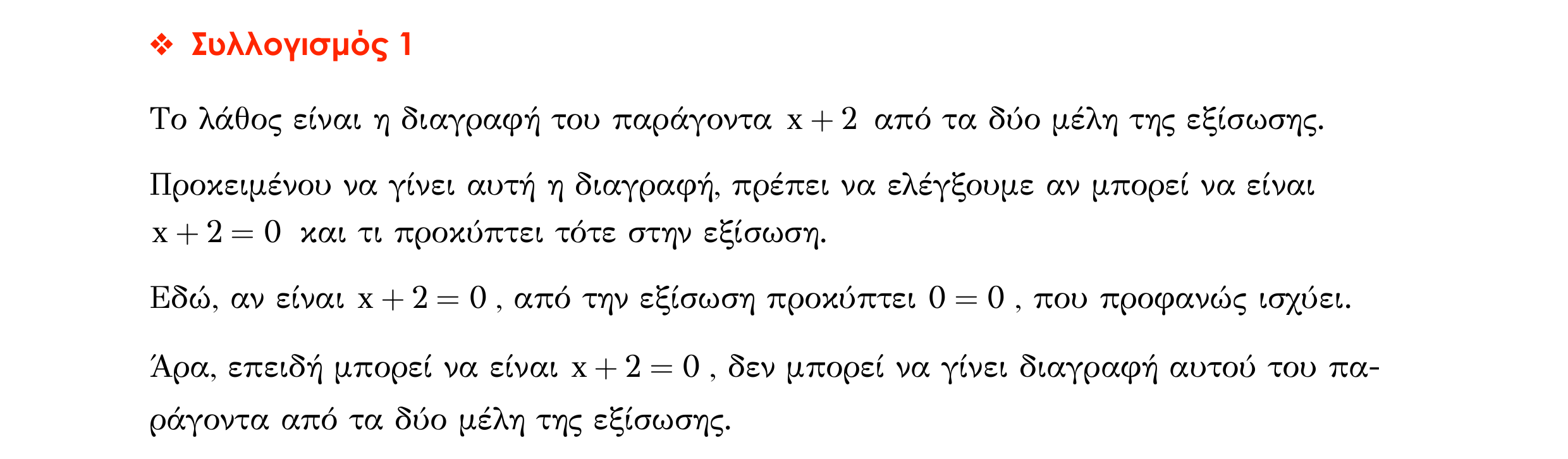 Σάρωση απάντησης κατανόησης «Απάντηση κατανόησης – Συλλογισµός 1» από «ΕΞΙΣΩΣΕΙΣ-Ερωτήσεις κατανόησης», σελίδα 7.