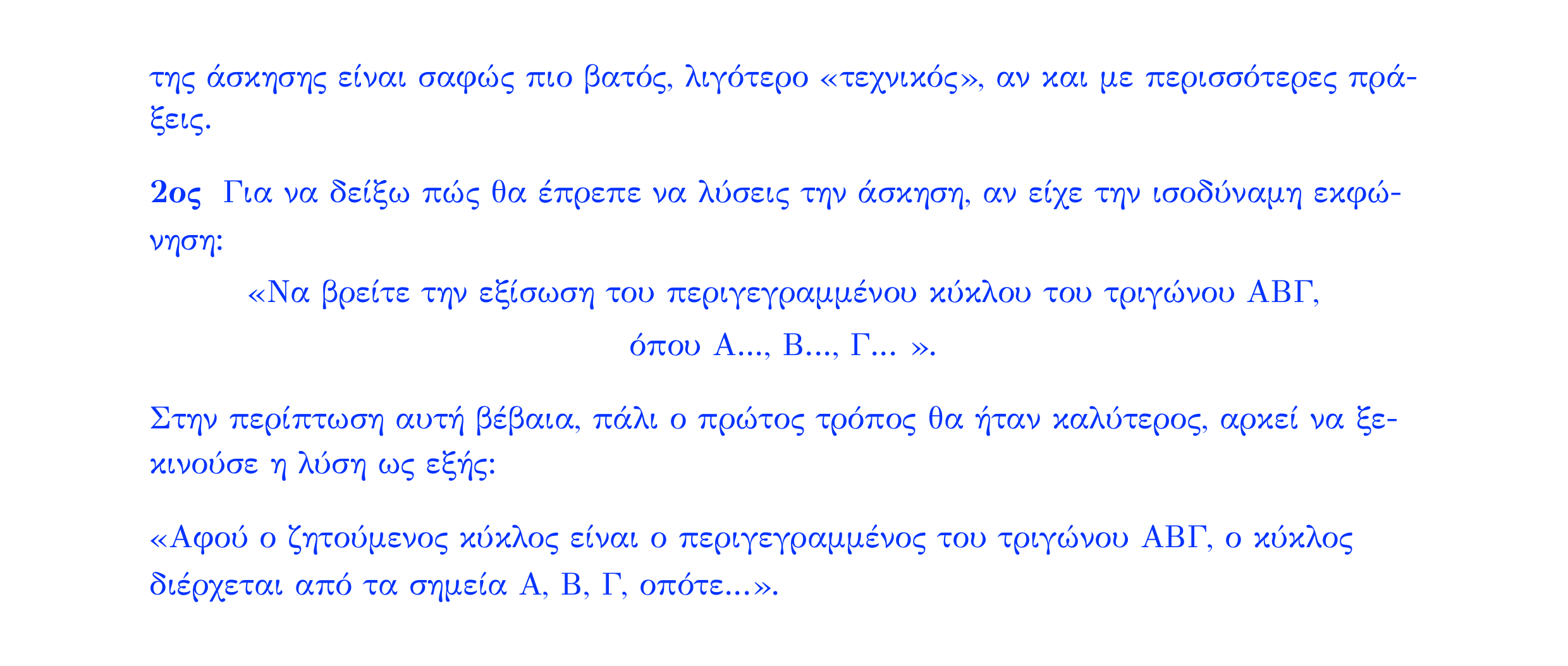 Σάρωση λύσης άσκησης «Άσκηση 438» από «Κωνικές Τομές», σελίδα 36.
