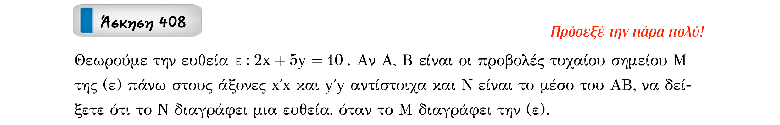 Σάρωση εκφώνησης άσκησης «Άσκηση 408» από «Ευθείες», σελίδα 276.