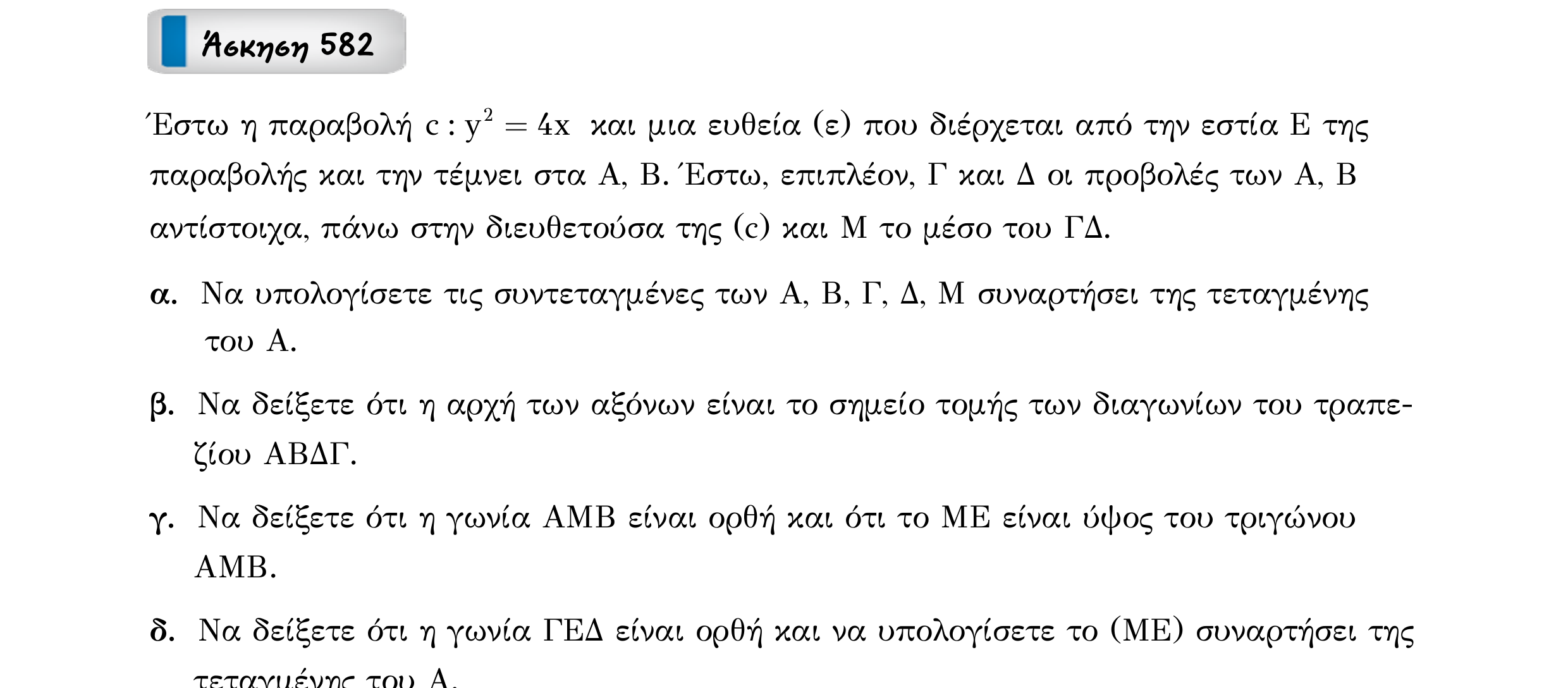 Σάρωση εκφώνησης άσκησης «Άσκηση 582» από «Κωνικές Τομές», σελίδα 166.
